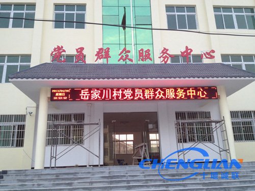 六里坪鎮岳家川村LED單色屏