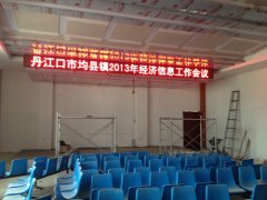 均縣鎮人民政府會(huì )議室單色LED電子屏