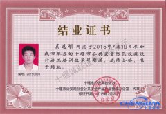 十堰誠聯(lián)安防監控從業(yè)人員結業(yè)證書(shū)03