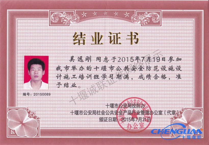 十堰誠聯(lián)安防監控從業(yè)人員結業(yè)證書(shū)03