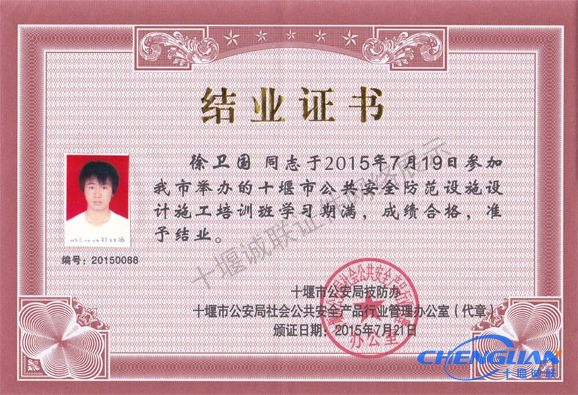 十堰誠聯(lián)安防監控從業(yè)人員結業(yè)證書(shū)04