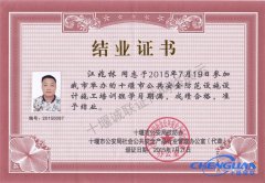 十堰誠聯(lián)安防監控從業(yè)人員結業(yè)證書(shū)05